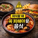 신장병 외식 시 피해야 할 음식 짬뽕 해장국 햄버거