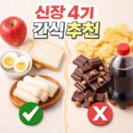 신장 4기 간식은 선택이 중요합니다. 같은 간식이라도 신장에 부담이 크게 달라질 수 있습니다.
