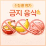 신장병 환자가 피해야 할 음식