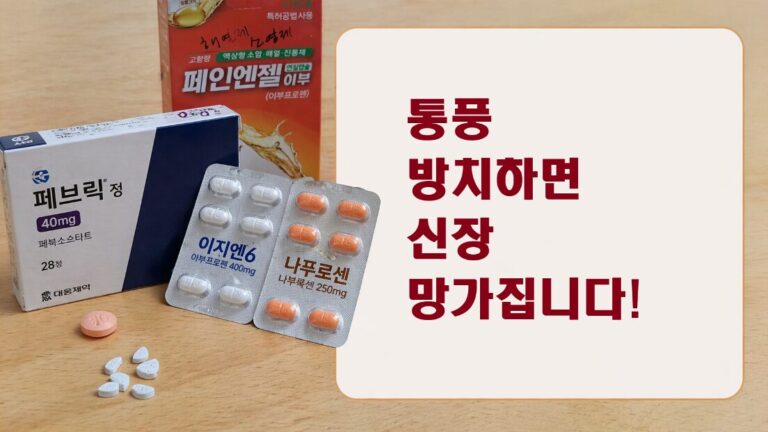 요산 수치가 높으면 신장이 망가집니다.