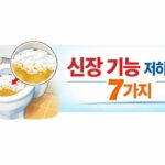 신장 기능 저하 증상 7가지 거품뇨 일러스트 이미지