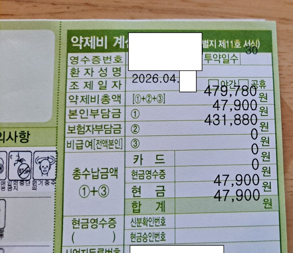 톨밥탄 보험 기준 적용 후 실제 약 가격과 본인 부담금 영수증