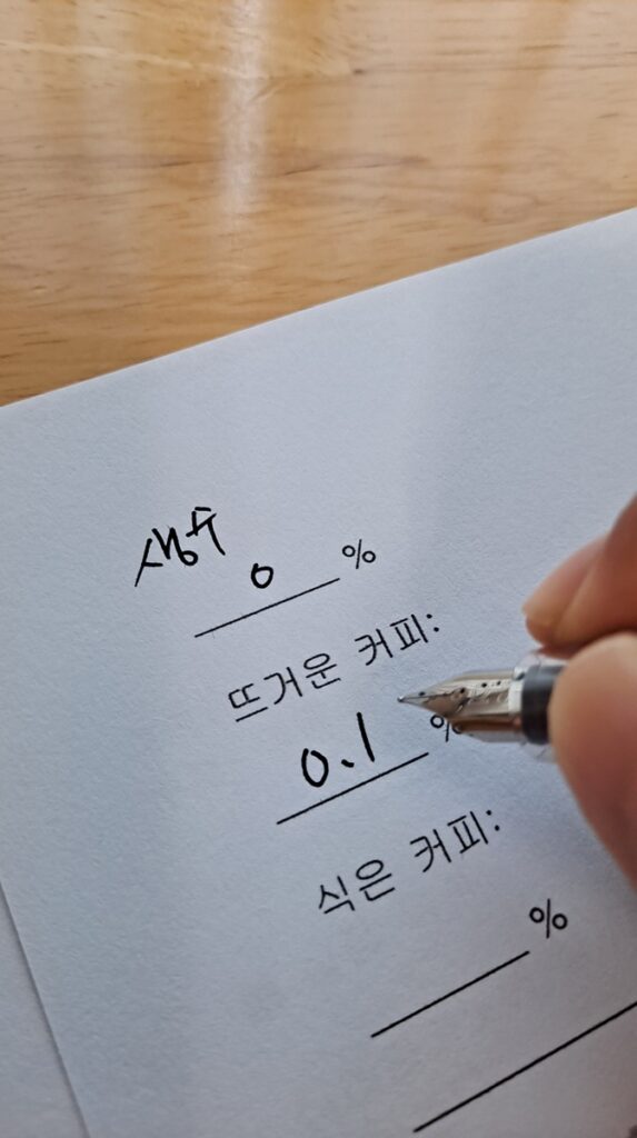 아메리카노 나트륨 측정값을 기록하는 실험 과정 사진