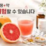 자몽 약물 상호작용 관련 이미지, 자몽주스와 여러 약물이 함께 놓여 있는 모습
