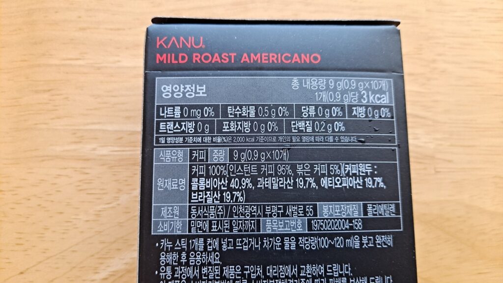 카누 아메리카노 영양성분표와 나트륨 0mg 표시 내용