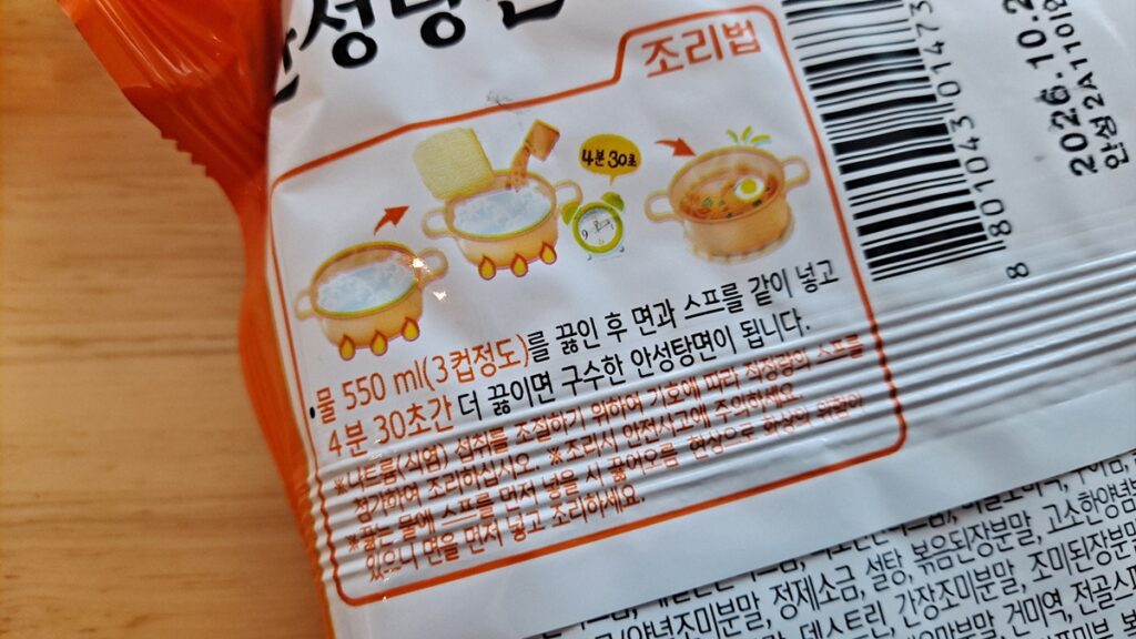 신장병 라면 안성탕면 조리 물 550ml 확인 사진