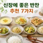 신장에 좋은 반찬 추천 7가지가 정갈하게 차려진 한국인의 밥상