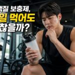 단백질 보충제를 들고 고민하는 남성의 모습