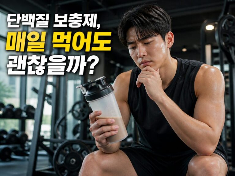 단백질 보충제를 들고 고민하는 남성의 모습