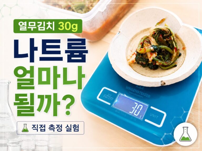 열무김치 나트륨 측정을 위해 30g을 준비한 모습