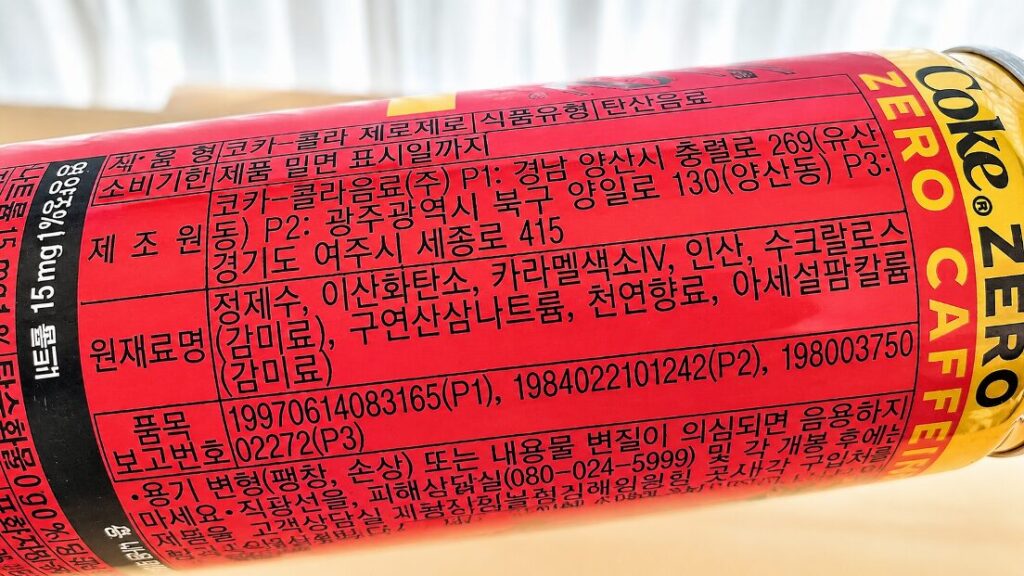 제로콜라 나트륨 관련 원재료명과 구연산삼나트륨 표시