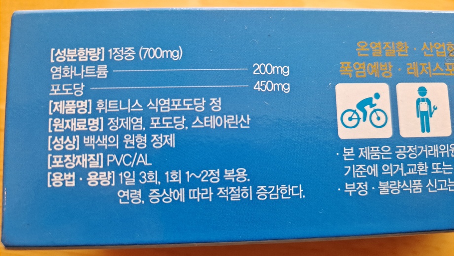 불필요한 당분과 칼륨을 배제하고 정밀한 나트륨 보충을 가능하게 하는 식염포도당 성분표 사진과 신장병 이온음료 대용 활용법